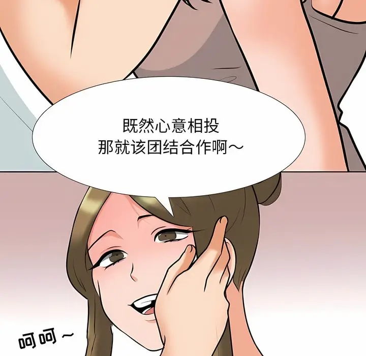 漫画《同事换换爱》第118话第48张图