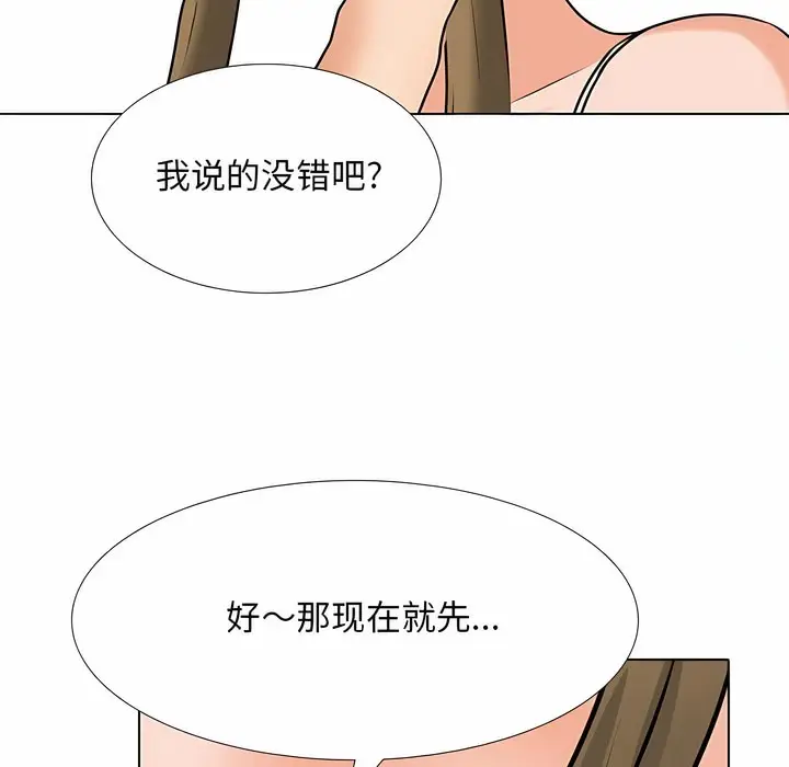 漫画《同事换换爱》第118话第49张图