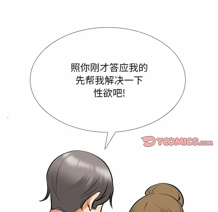 漫画《同事换换爱》第118话第51张图