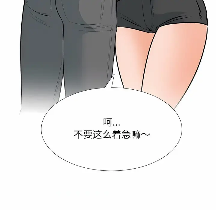 漫画《同事换换爱》第118话第53张图