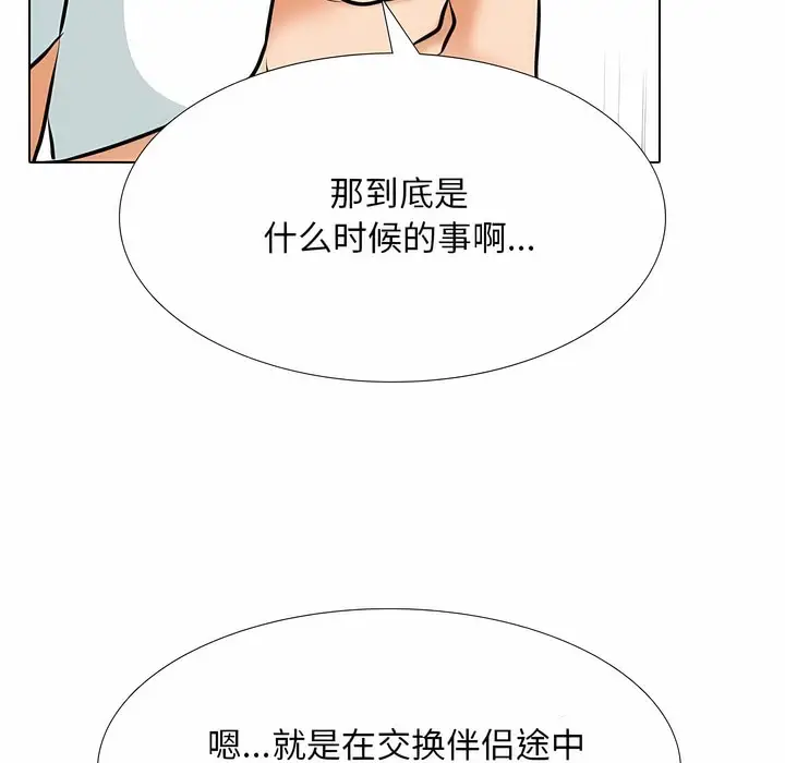 漫画《同事换换爱》第118话第64张图