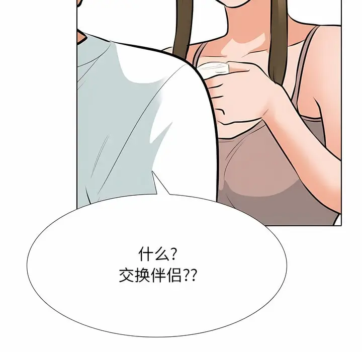 漫画《同事换换爱》第118话第66张图
