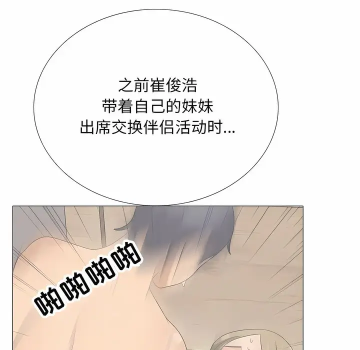 漫画《同事换换爱》第118话第68张图