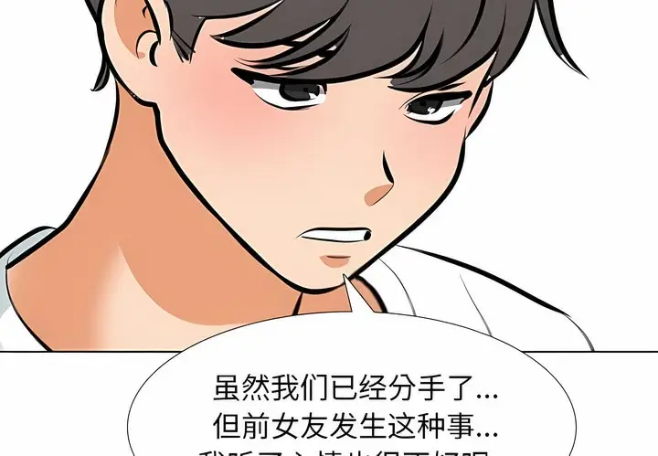 漫画《同事换换爱》第118话第75张图
