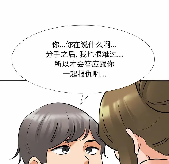 漫画《同事换换爱》第118话第79张图