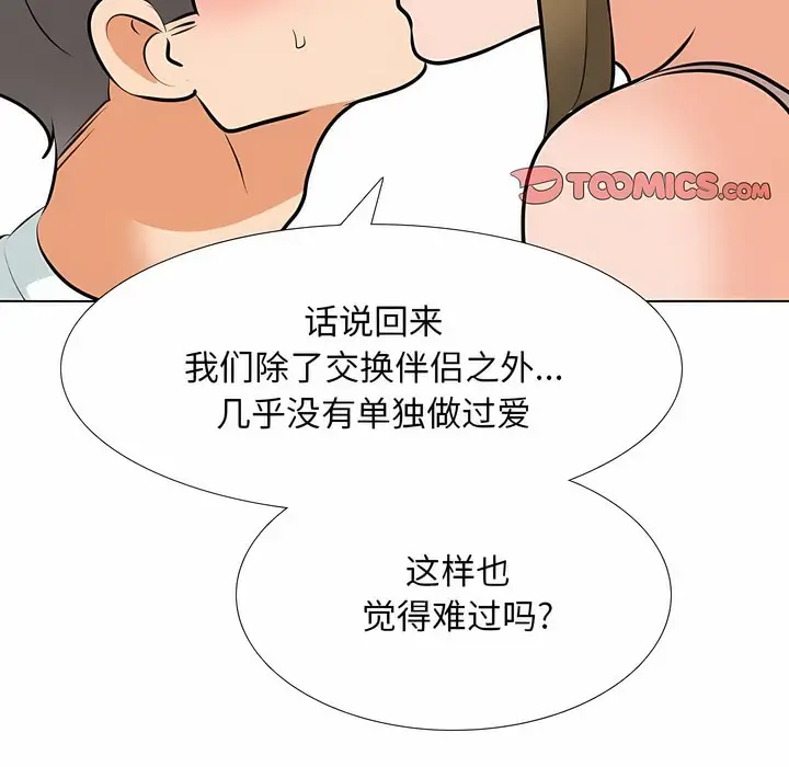 漫画《同事换换爱》第118话第82张图