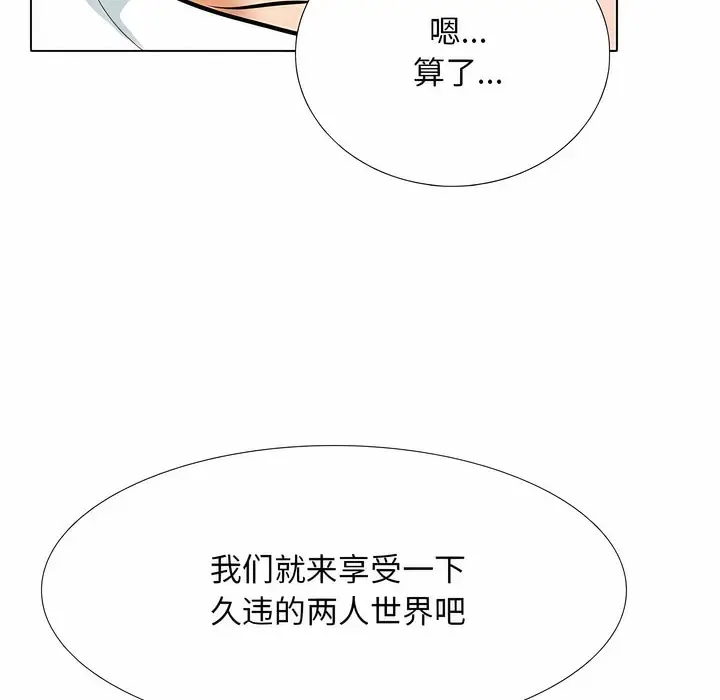 漫画《同事换换爱》第118话第85张图