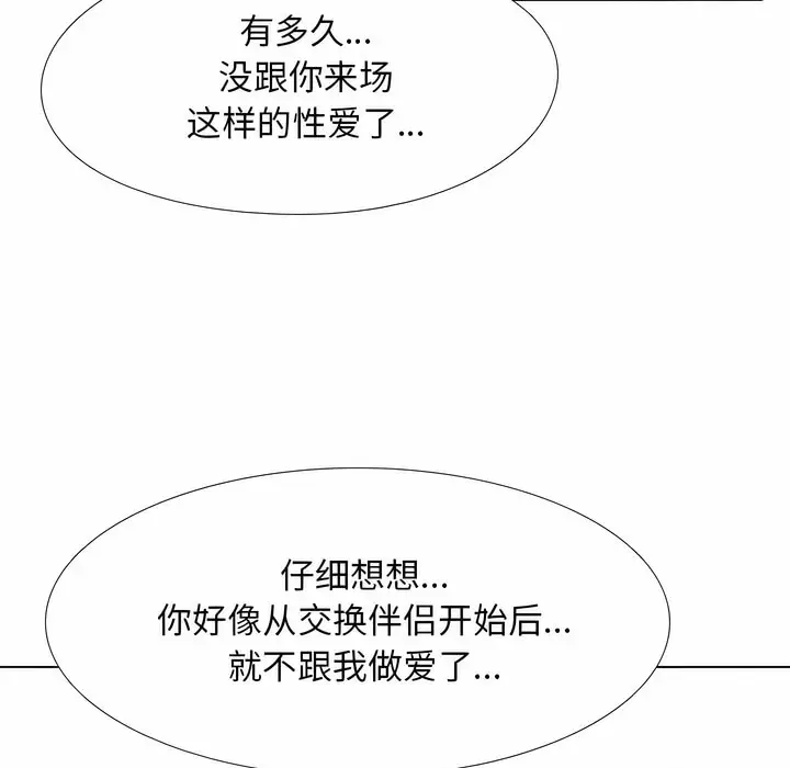 漫画《同事换换爱》第118话第97张图