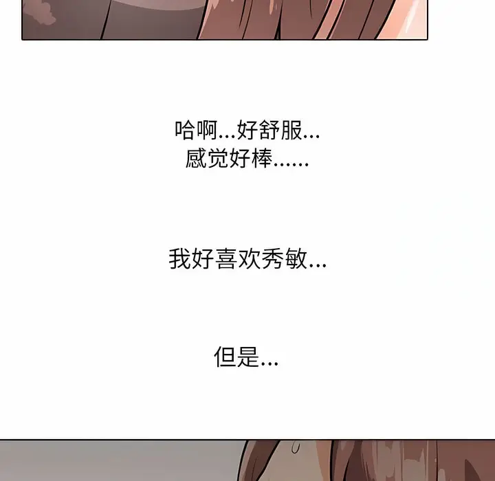 漫画《同事换换爱》第119话第120张图