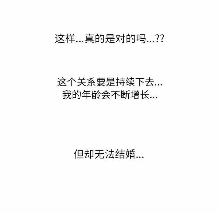 漫画《同事换换爱》第119话第122张图