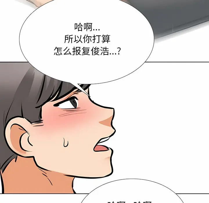 漫画《同事换换爱》第119话第134张图