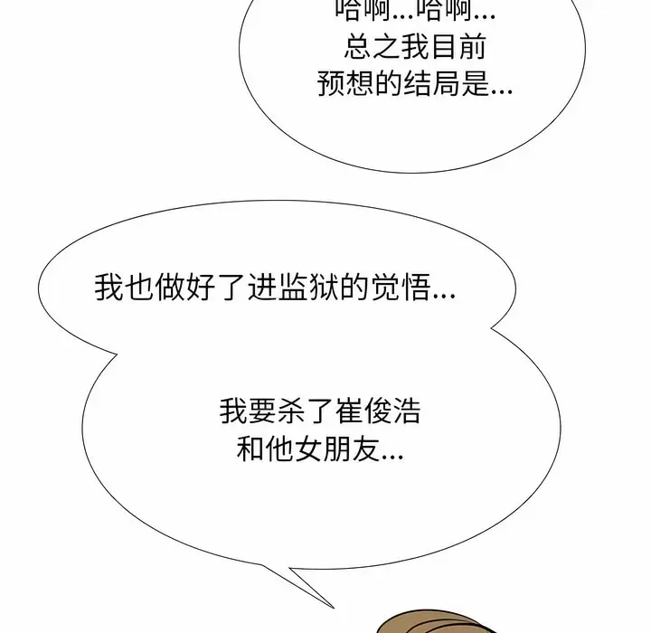 漫画《同事换换爱》第119话第135张图