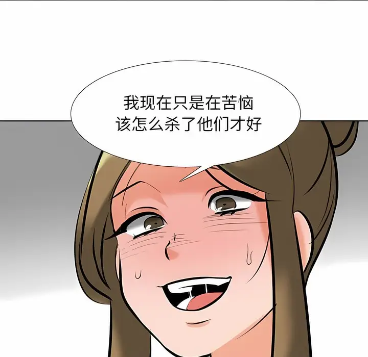 漫画《同事换换爱》第119话第139张图