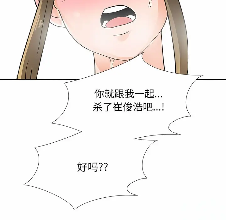 漫画《同事换换爱》第119话第2张图