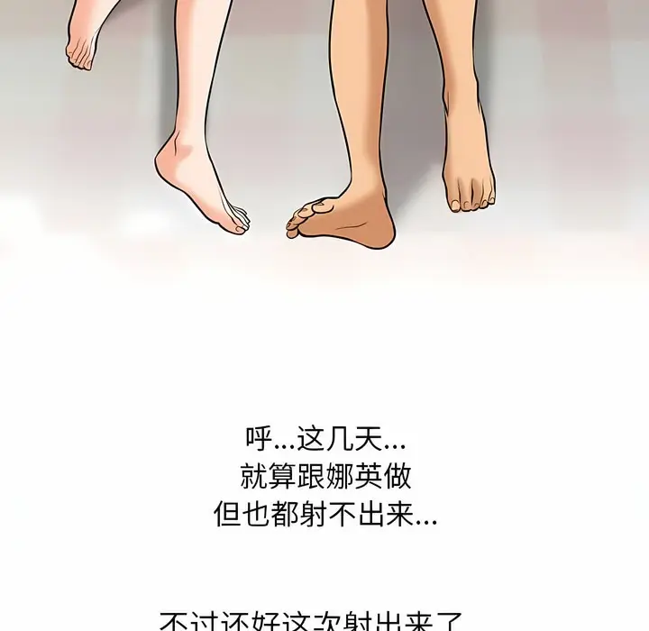漫画《同事换换爱》第119话第20张图