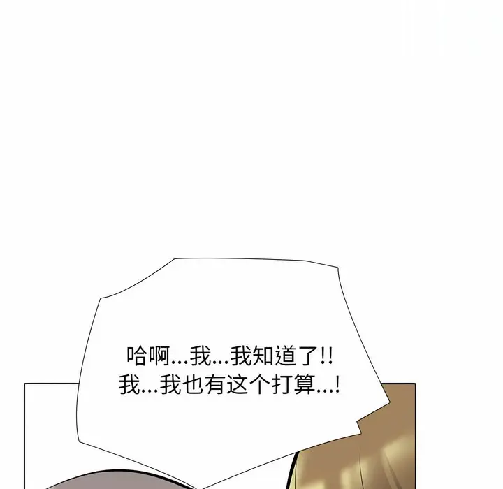 漫画《同事换换爱》第119话第3张图