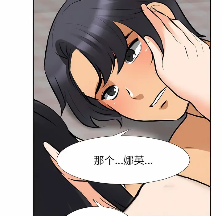 漫画《同事换换爱》第119话第34张图
