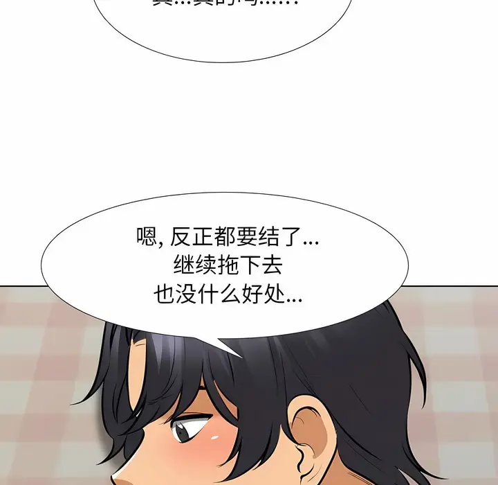 漫画《同事换换爱》第119话第39张图