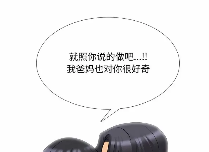 漫画《同事换换爱》第119话第42张图