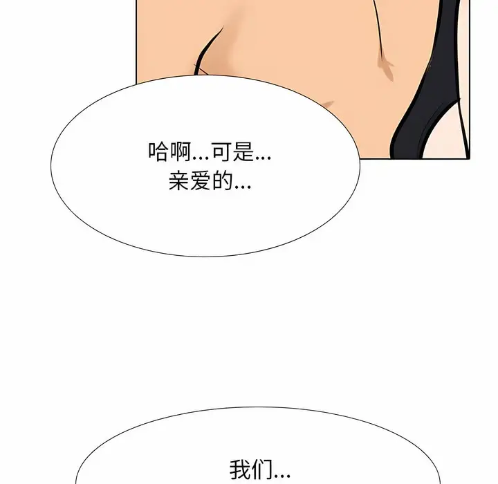 漫画《同事换换爱》第119话第51张图