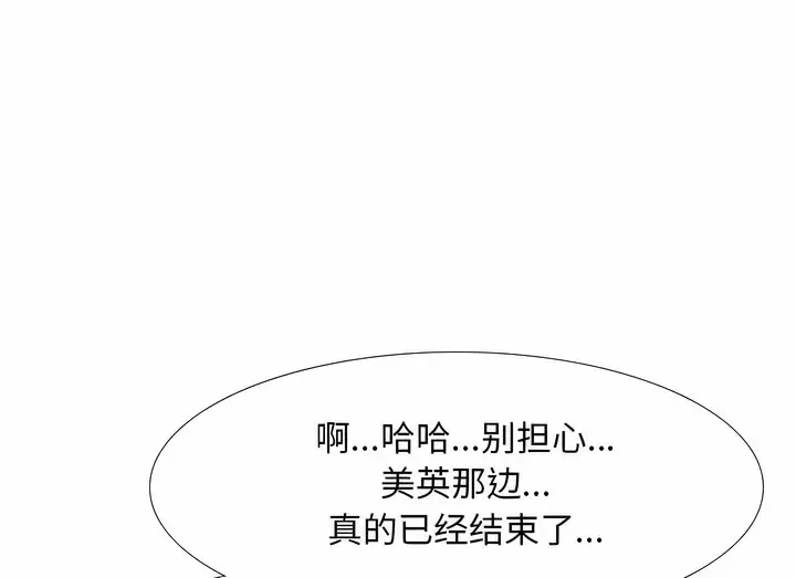 漫画《同事换换爱》第119话第56张图