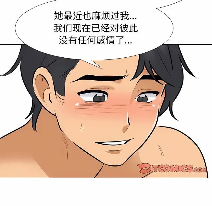 漫画《同事换换爱》第119话第57张图