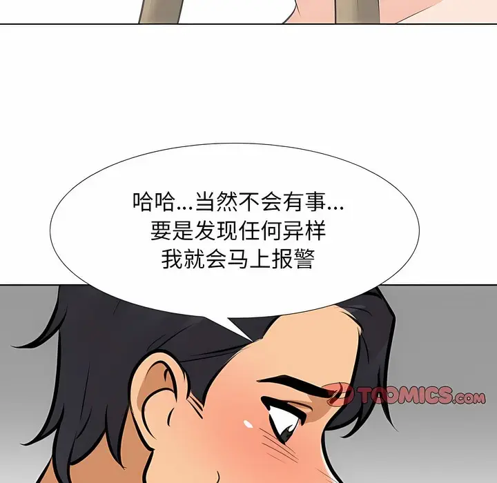 漫画《同事换换爱》第119话第63张图