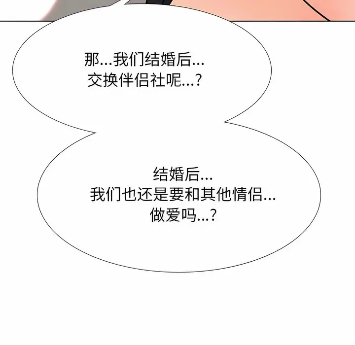 漫画《同事换换爱》第119话第66张图