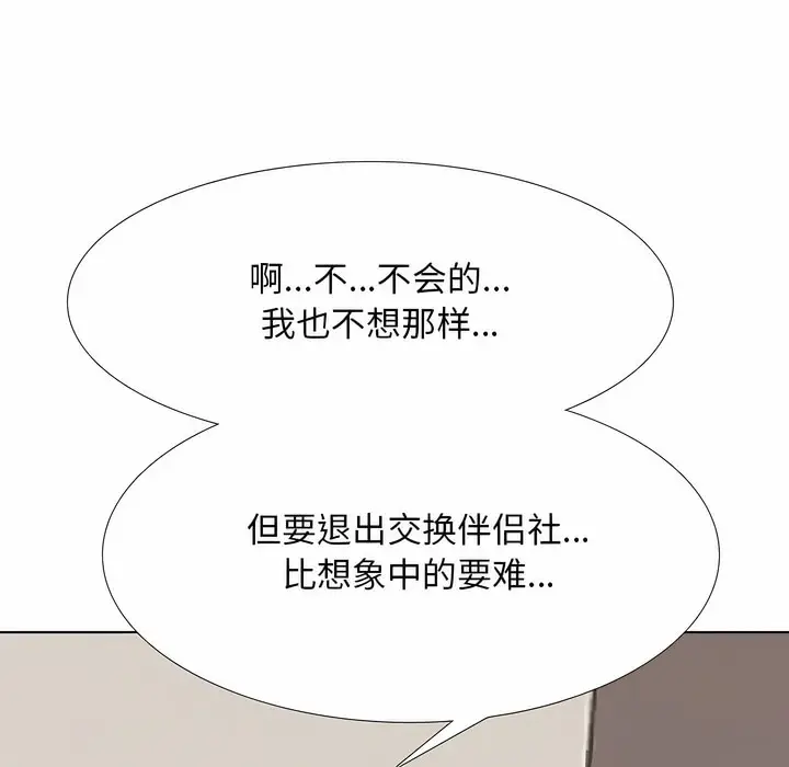 漫画《同事换换爱》第119话第67张图