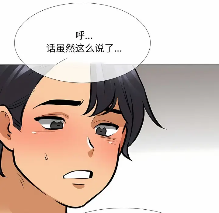 漫画《同事换换爱》第119话第75张图