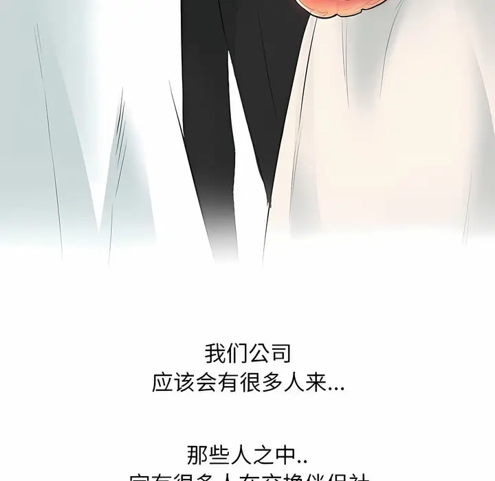 漫画《同事换换爱》第119话第78张图
