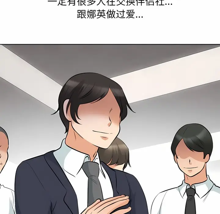 漫画《同事换换爱》第119话第79张图