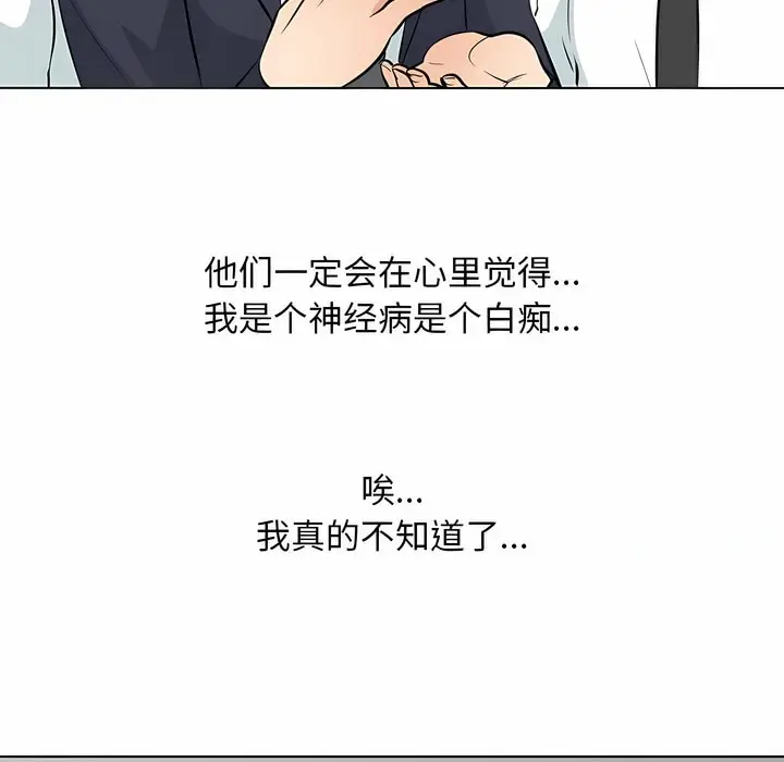 漫画《同事换换爱》第119话第80张图