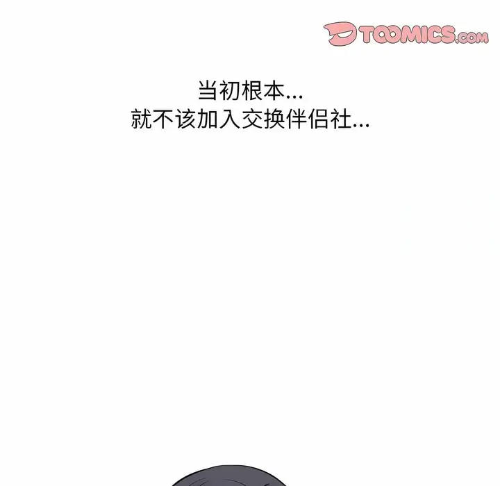漫画《同事换换爱》第119话第82张图
