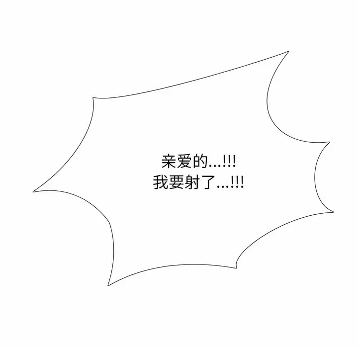 漫画《同事换换爱》第119话第97张图
