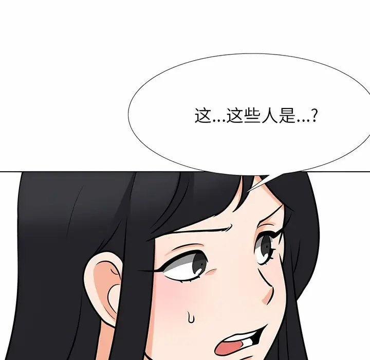 漫画《同事换换爱》第120话第107张图