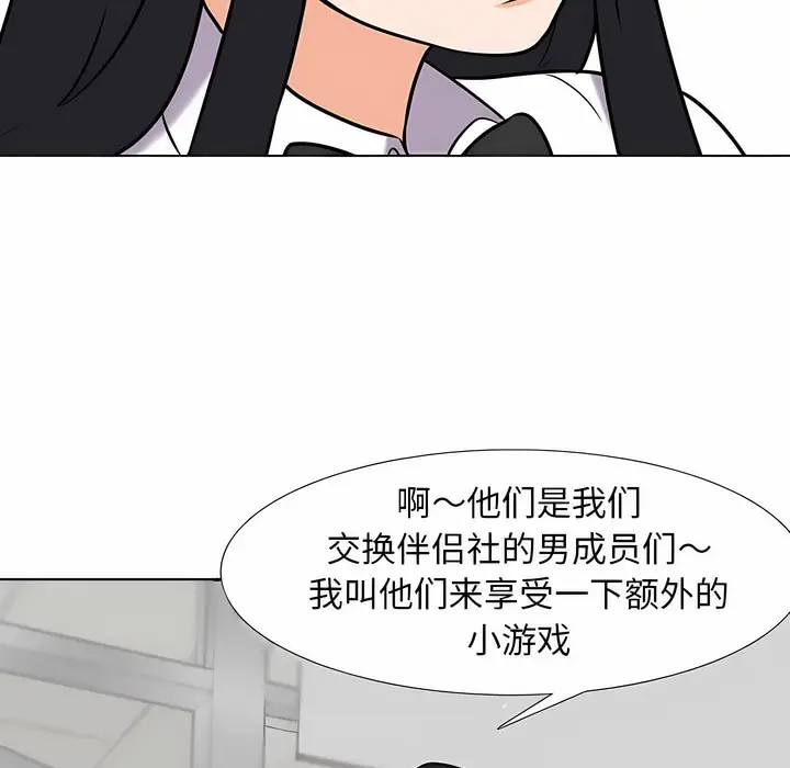 漫画《同事换换爱》第120话第108张图