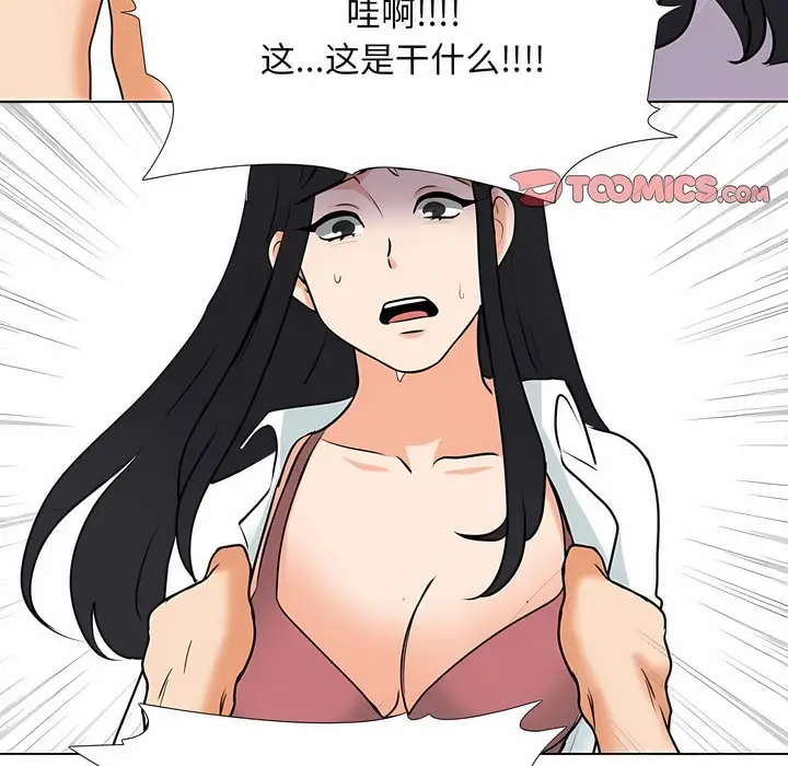 漫画《同事换换爱》第120话第113张图