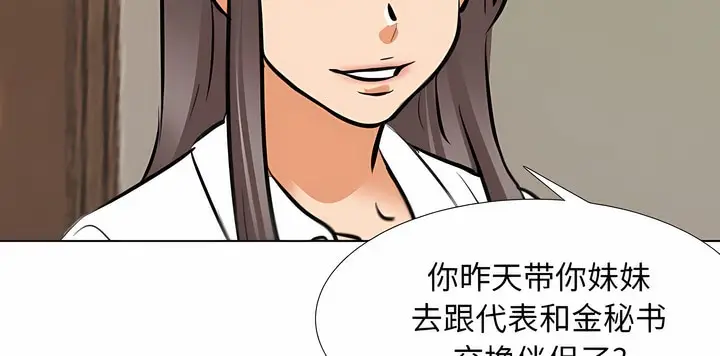 漫画《同事换换爱》第120话第15张图