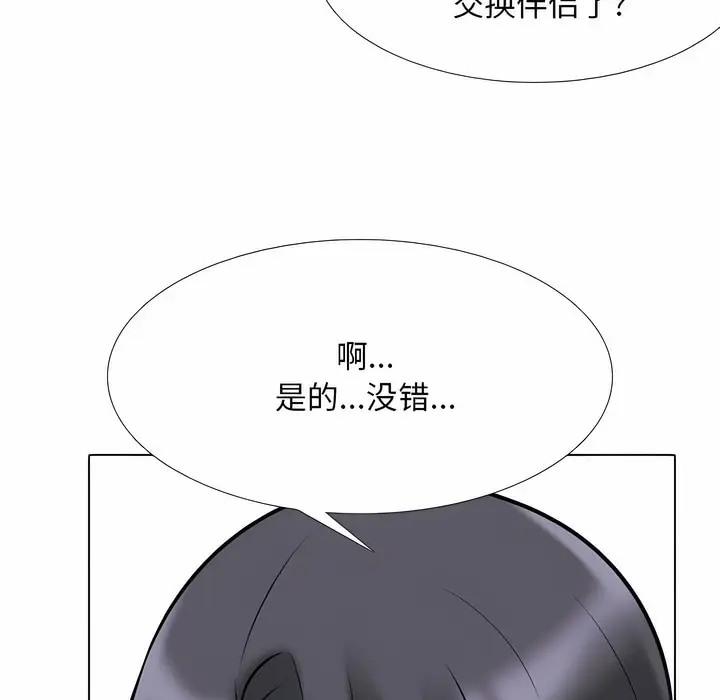 漫画《同事换换爱》第120话第16张图