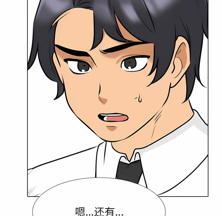 漫画《同事换换爱》第120话第17张图