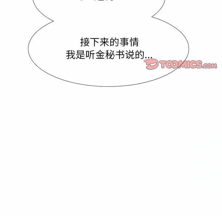 漫画《同事换换爱》第120话第18张图