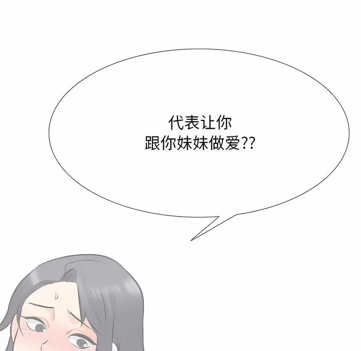 漫画《同事换换爱》第120话第19张图