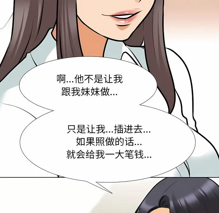 漫画《同事换换爱》第120话第21张图