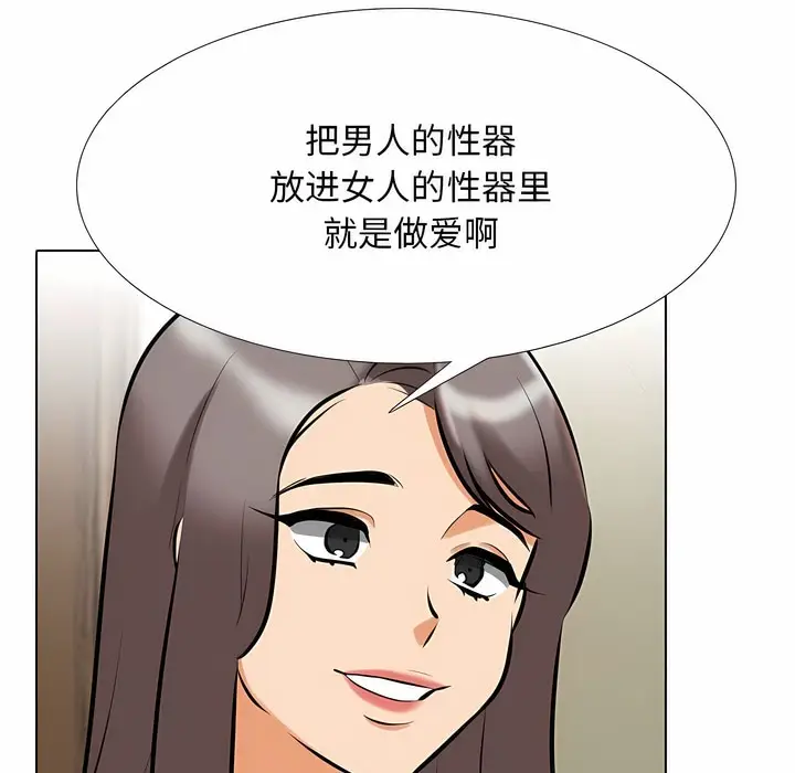 漫画《同事换换爱》第120话第23张图