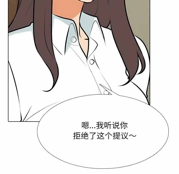 漫画《同事换换爱》第120话第24张图