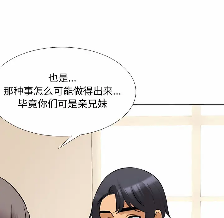漫画《同事换换爱》第120话第25张图