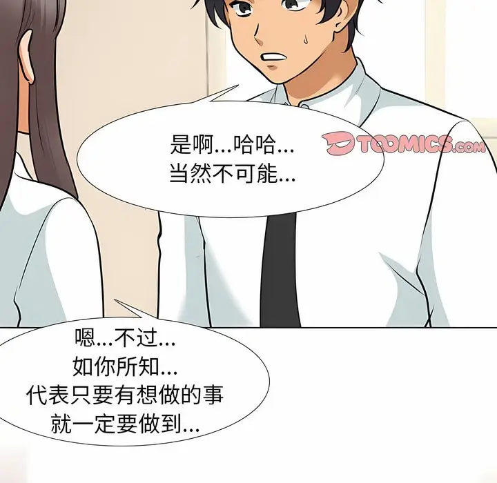 漫画《同事换换爱》第120话第26张图