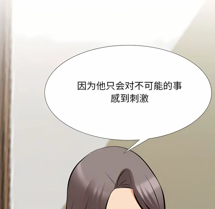 漫画《同事换换爱》第120话第27张图