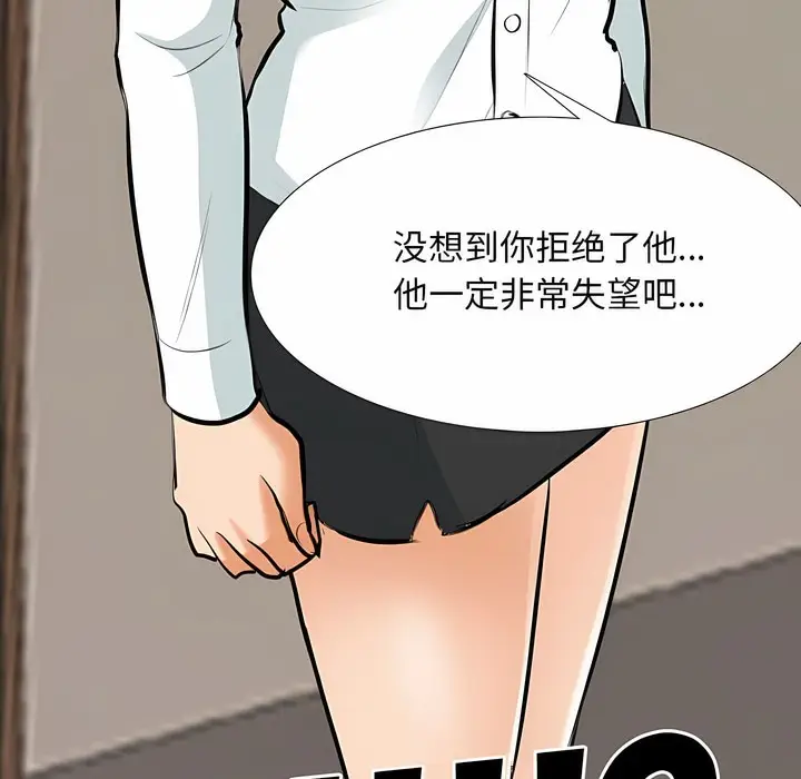 漫画《同事换换爱》第120话第29张图